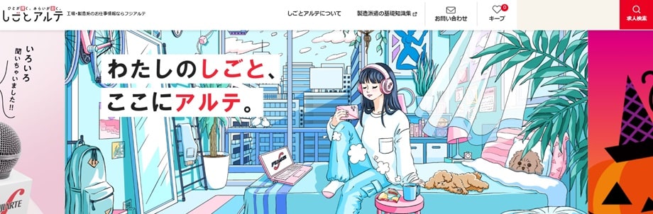 しごとアルテ