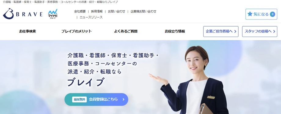 ブレイブ