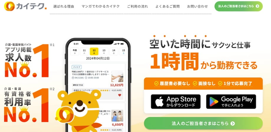 カイテク