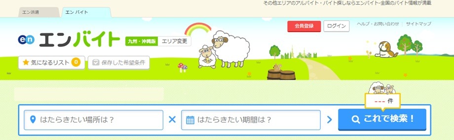 エンバイト