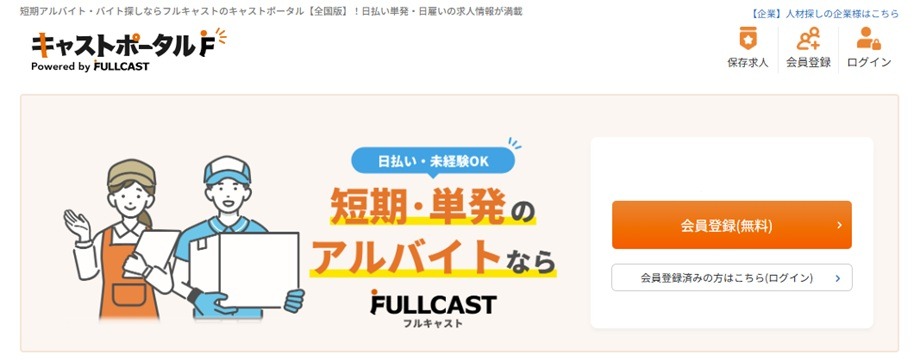 フルキャスト
