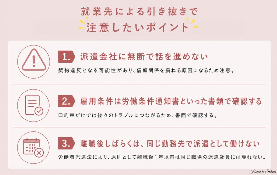 派遣先による直接雇用の引き抜きで注意したいこと