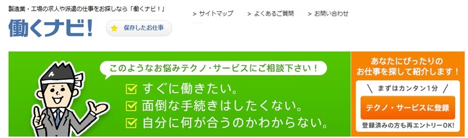 テクノサービス