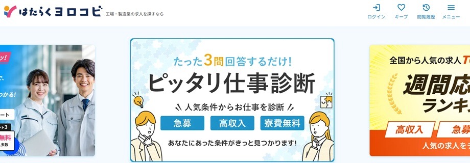 はたらくヨロコビ