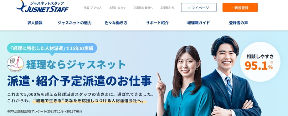 ジャスネットスタッフ