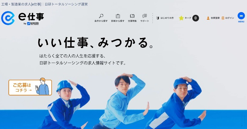 日研トータルソーシング