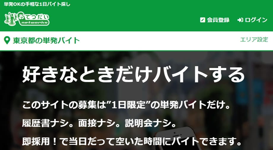 おてつだいネットワークス