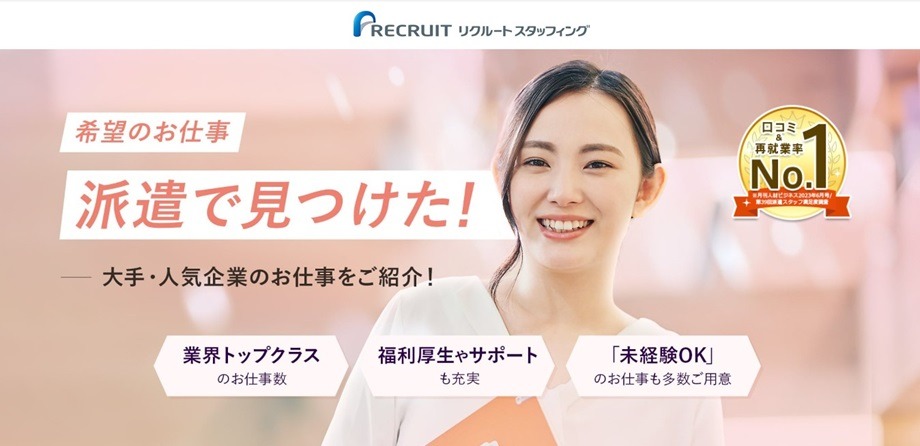 リクルートスタッフィング