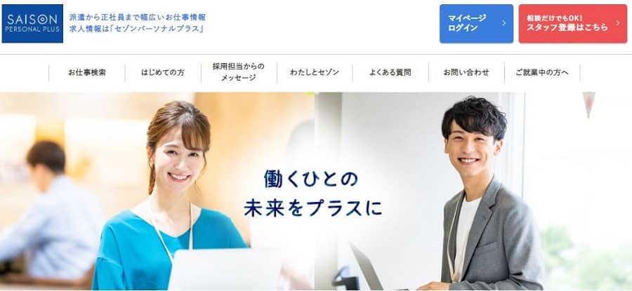 セゾンパーソナルプラス