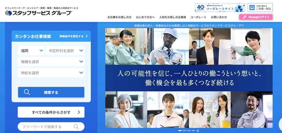 スタッフサービス