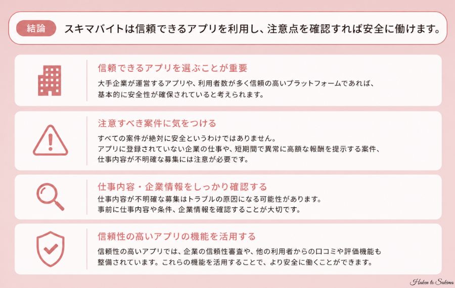 スキマバイトは怪しいからやめるべきか
