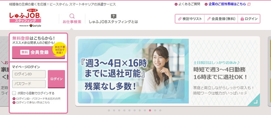 しゅふJOBスタッフィング